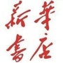 武强新华书店ico