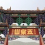 城关区五泉街道五泉村社区ico
