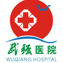 三门峡武强中医院ico