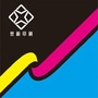 吴容世新ico
