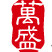 汕尾万盛物业ico