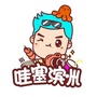 哇塞滨州ico