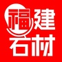 福建石材公众号ico