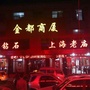 微山金都商厦公众号ico