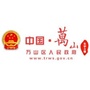 万山区人民政府网ico