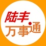 陆丰万事通ico