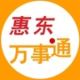惠东万事通公众号ico