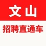 文山招聘直通车ico