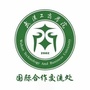 武汉工商学院国际合作交流处ico