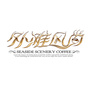 外滩静海店ico