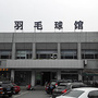 五台山羽毛球馆公众号ico