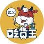 武汉吃货王ico