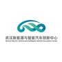 武汉新能源与智能汽车创新中心ico