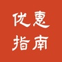 武汉优惠指南ico