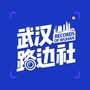武汉路边社公众号ico