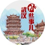 武汉那些事儿公众号ico