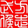 方志武侯ico