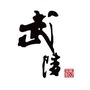 武陵酒业官微ico