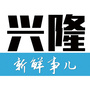 兴隆新鲜事儿公众号ico