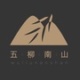 五柳南山ico