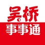 吴桥事事通ico
