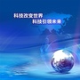 武清科技局ico