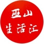 巫山生活汇ico