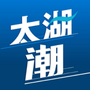 太湖潮ico