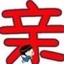 无锡亲爱的ico