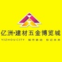 亿洲建材五金博览城ico