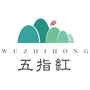 五指红茶业公众号ico