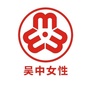 吴中女性ico