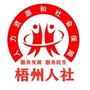 梧州人社ico