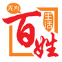 无为百姓生活ico