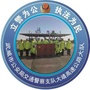 武威大靖高速交警公众号ico