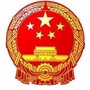 武威应急管理ico