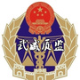 武威质监公众号ico