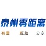 泰州零距离ico