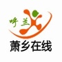 萧乡在线ico