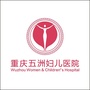 重庆五洲妇儿医院公众号ico
