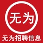 无为招聘信息ico