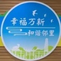 万新社区居民委员会ico