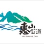 大美惠山ico