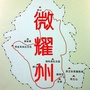 微耀州ico