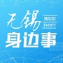 无锡身边事ico