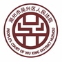 吴兴法院ico