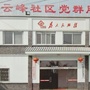 新津云峰社区青年ico