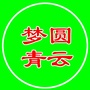 梦圆青云志愿通ico