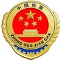吴兴检察发布ico