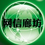 网信廊坊ico